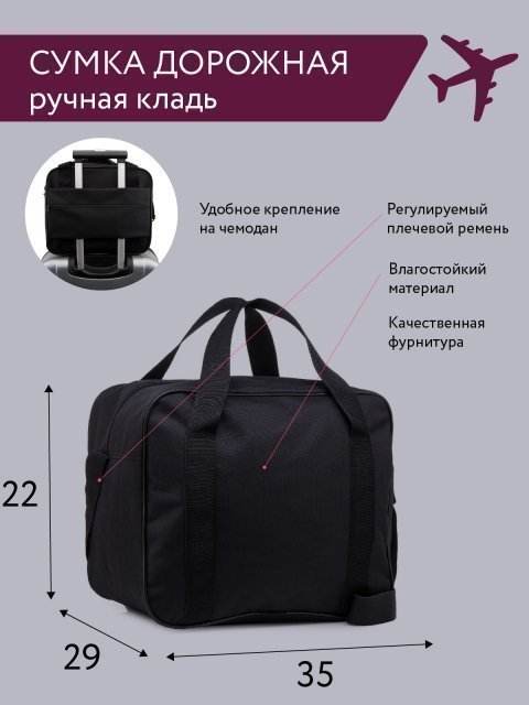 Чёрная дорожная сумка S.Lavia (Славия) - артикул: 00-58 000 01 - ракурс 1