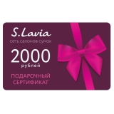 Фиолетовый подарочный сертификат S.Lavia в категории Подарочные сертификаты. Вид 1