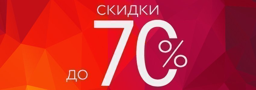 Скидки 90 процентов. Скидки до 90 процентов. Скидки 70-90. Магазины со скидками 90. Распродажа скидки 90 %.